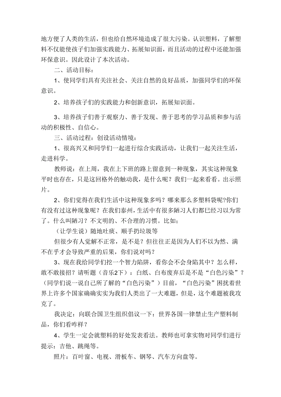 综合实践活动教案100例 综合实践活动教案范文(通用12篇).docx_第3页