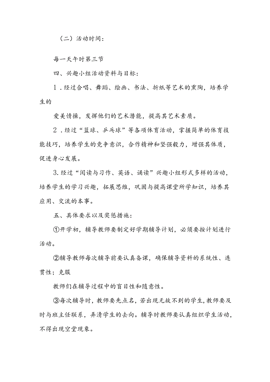课外活动计划8篇.docx_第2页