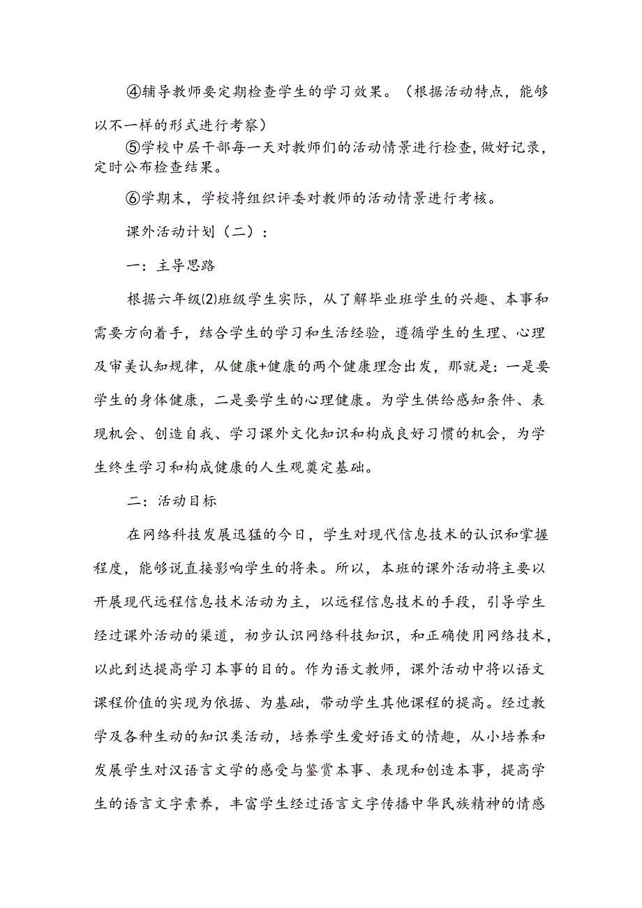 课外活动计划8篇.docx_第3页