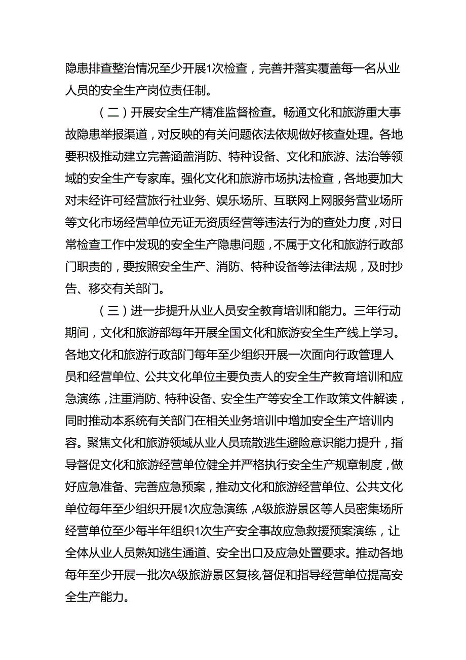 安全生产治本攻坚三年行动方案（20242026年）（共16篇选择）.docx_第3页