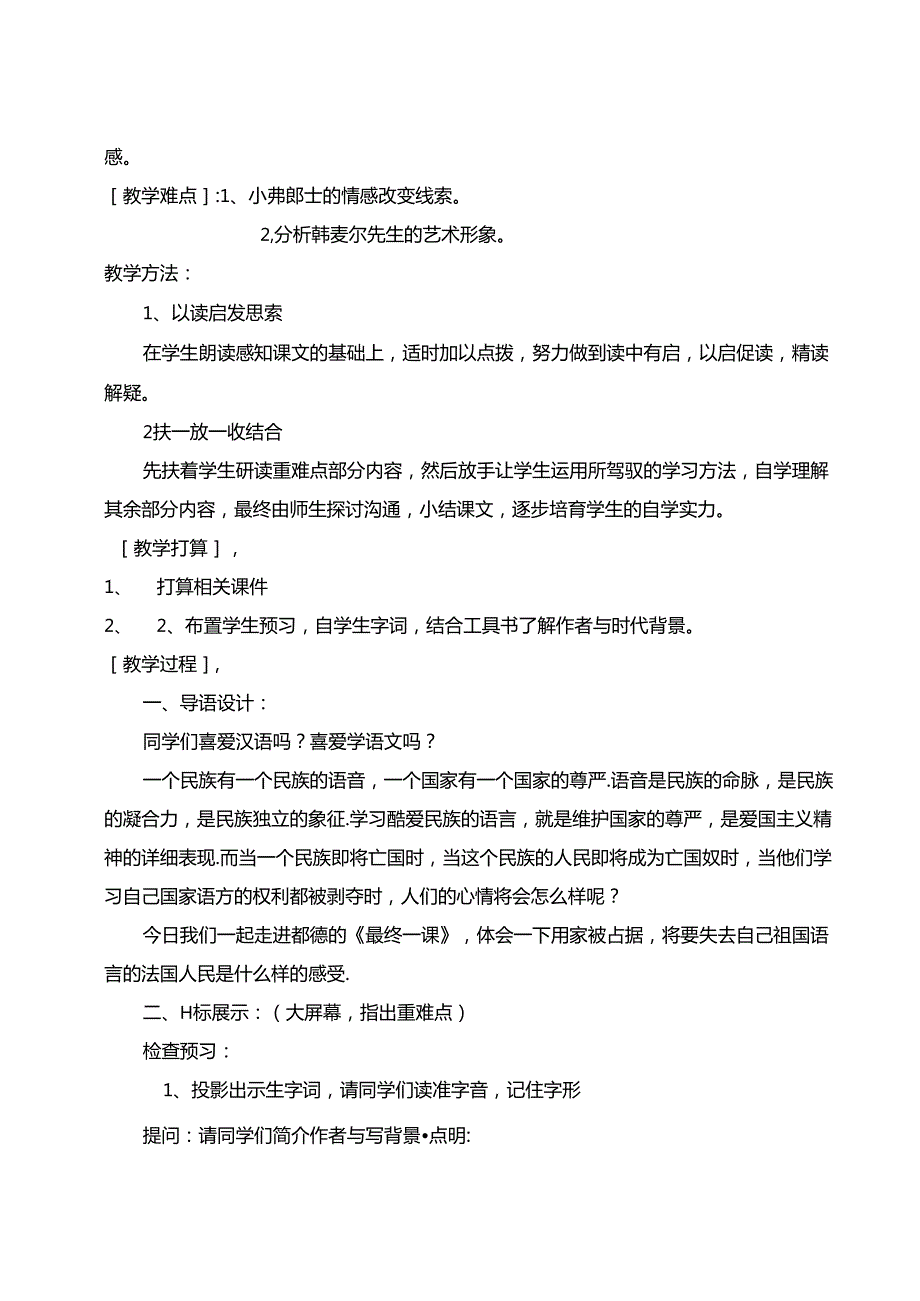 《最后一课》公开课教案(吴翠芹).docx_第2页