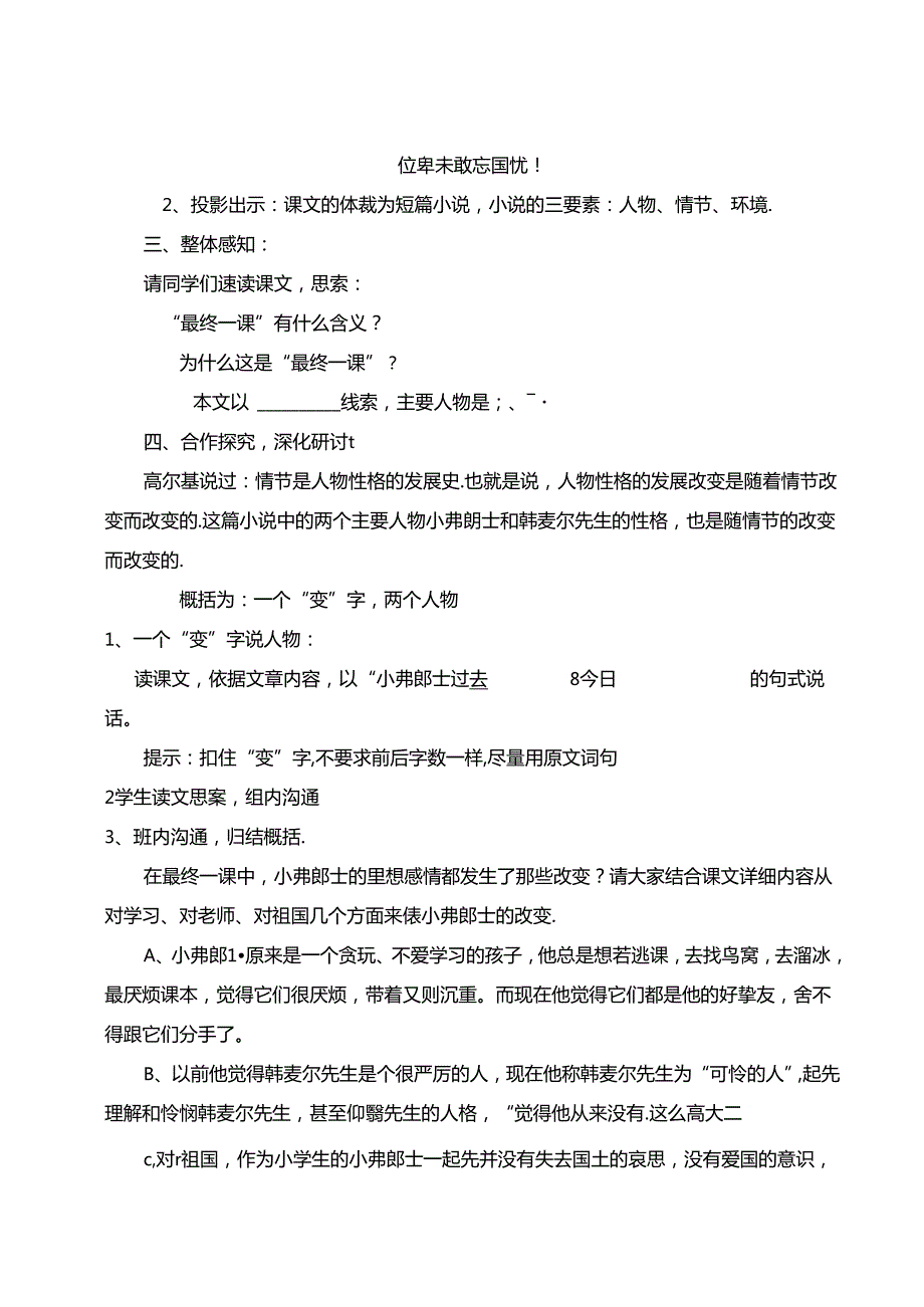《最后一课》公开课教案(吴翠芹).docx_第3页