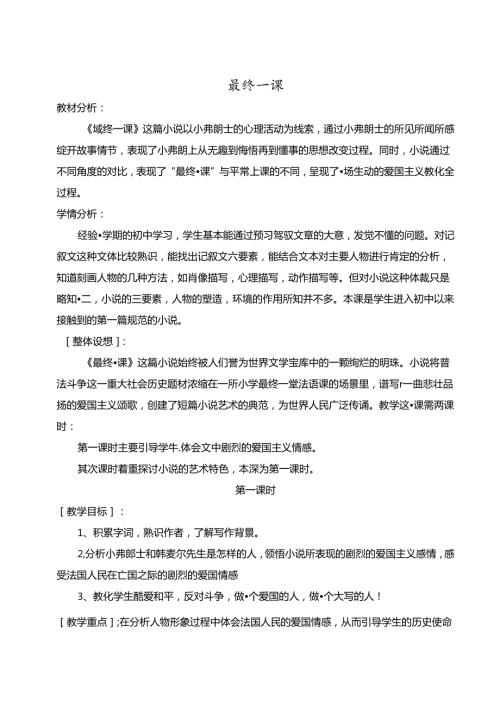 《最后一课》公开课教案(吴翠芹).docx
