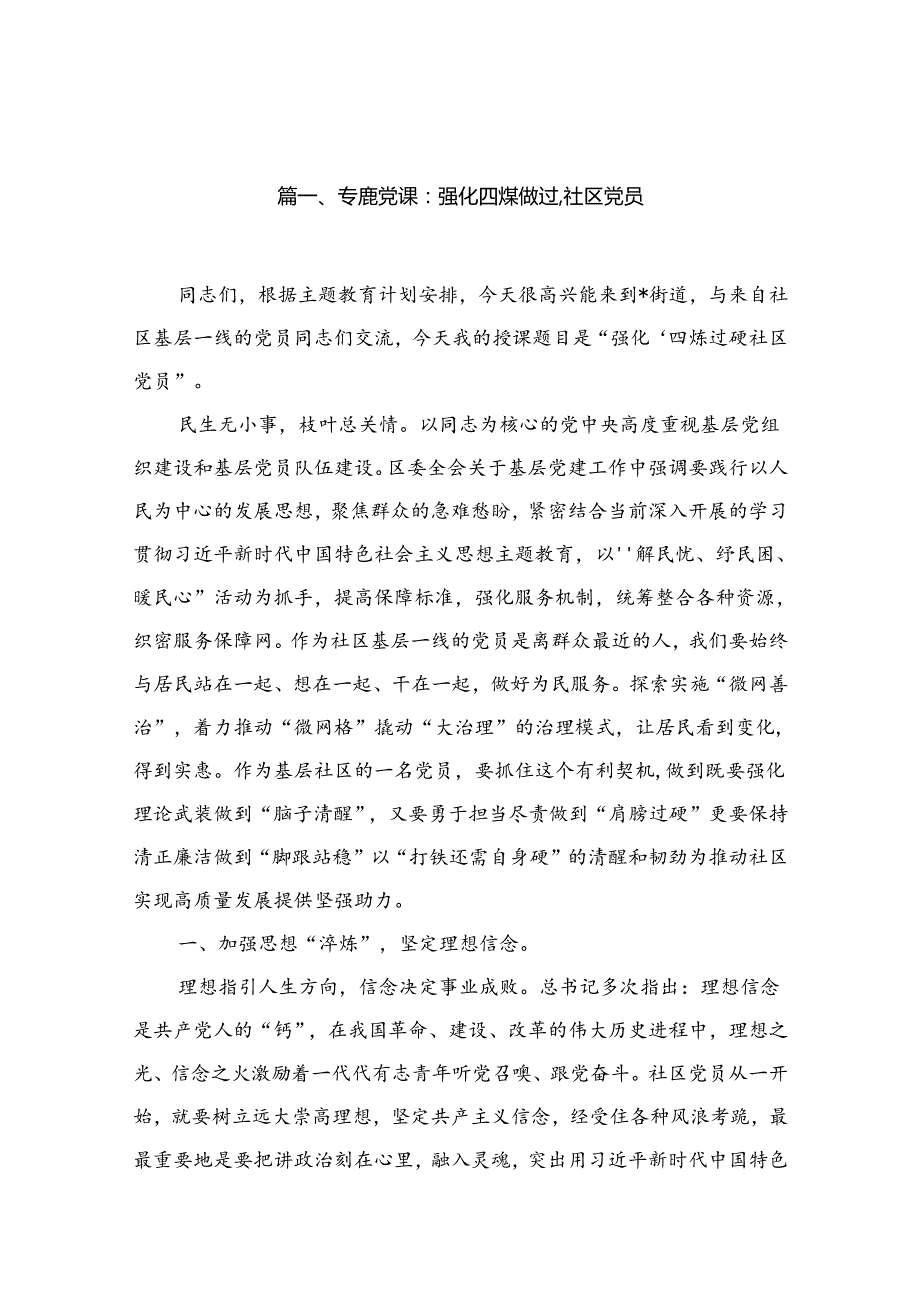 【2024党课】最新专题党课12篇.docx_第2页