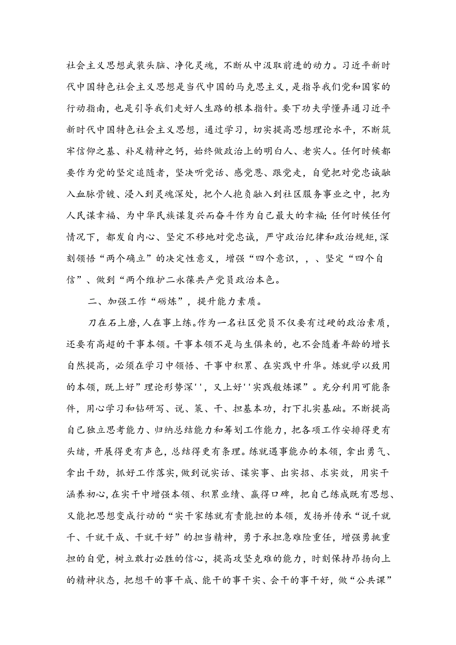 【2024党课】最新专题党课12篇.docx_第3页