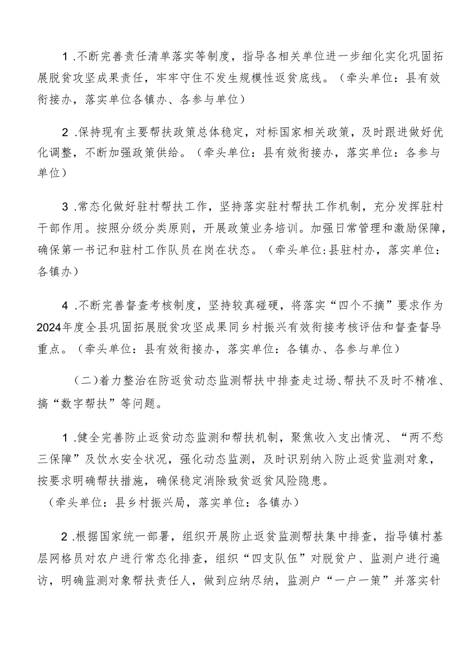 （8篇）2024年群众身边不正之风和腐败问题集中整治方案.docx_第2页