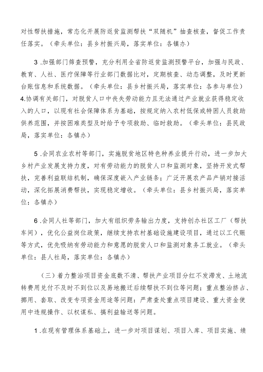 （8篇）2024年群众身边不正之风和腐败问题集中整治方案.docx_第3页
