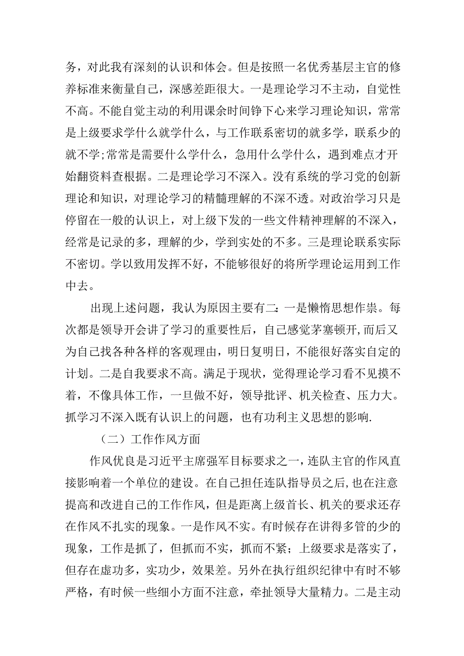 以案促改党纪学习教育专题组织生活会个人对照检查材料7篇供参考.docx_第2页