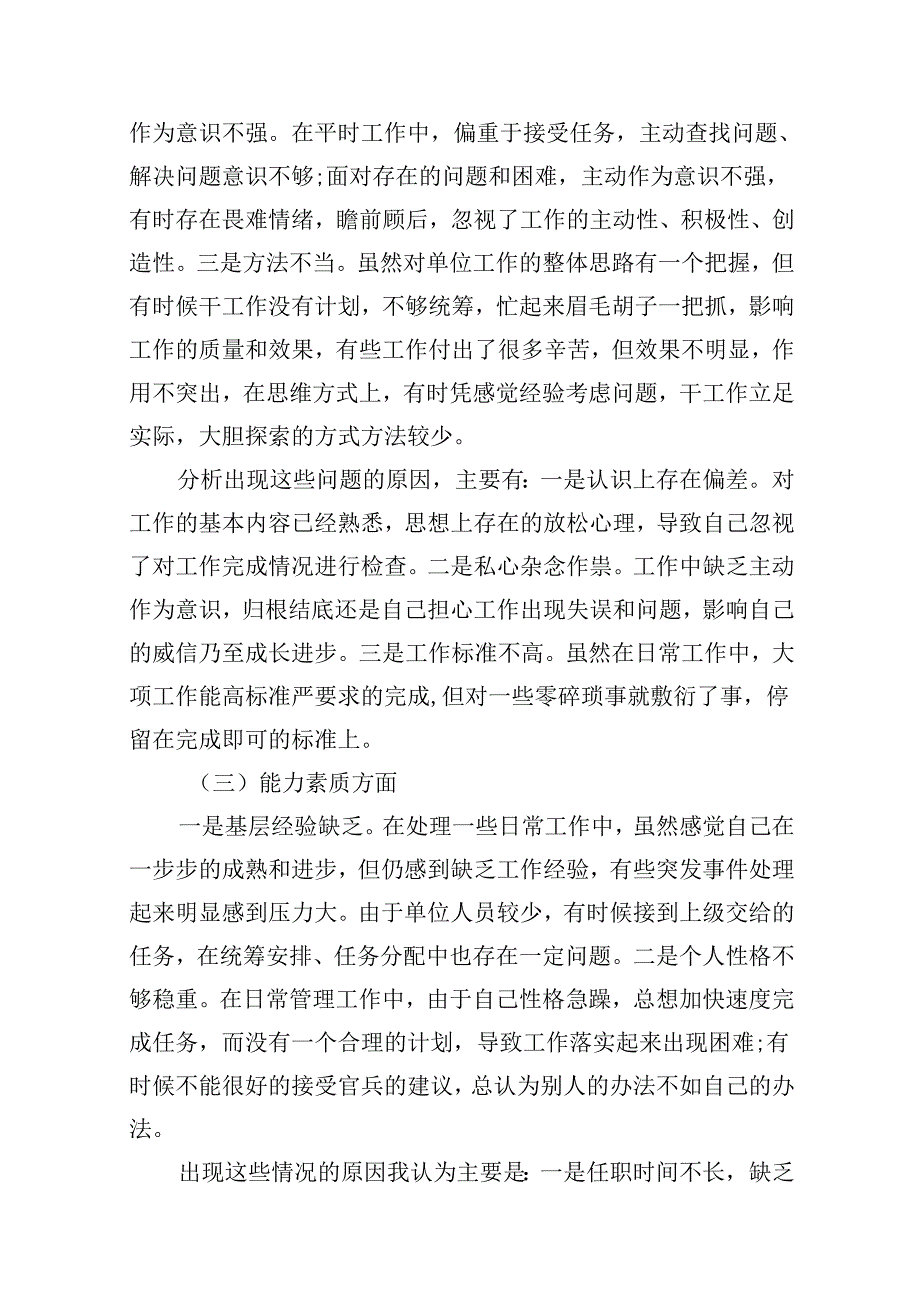 以案促改党纪学习教育专题组织生活会个人对照检查材料7篇供参考.docx_第3页