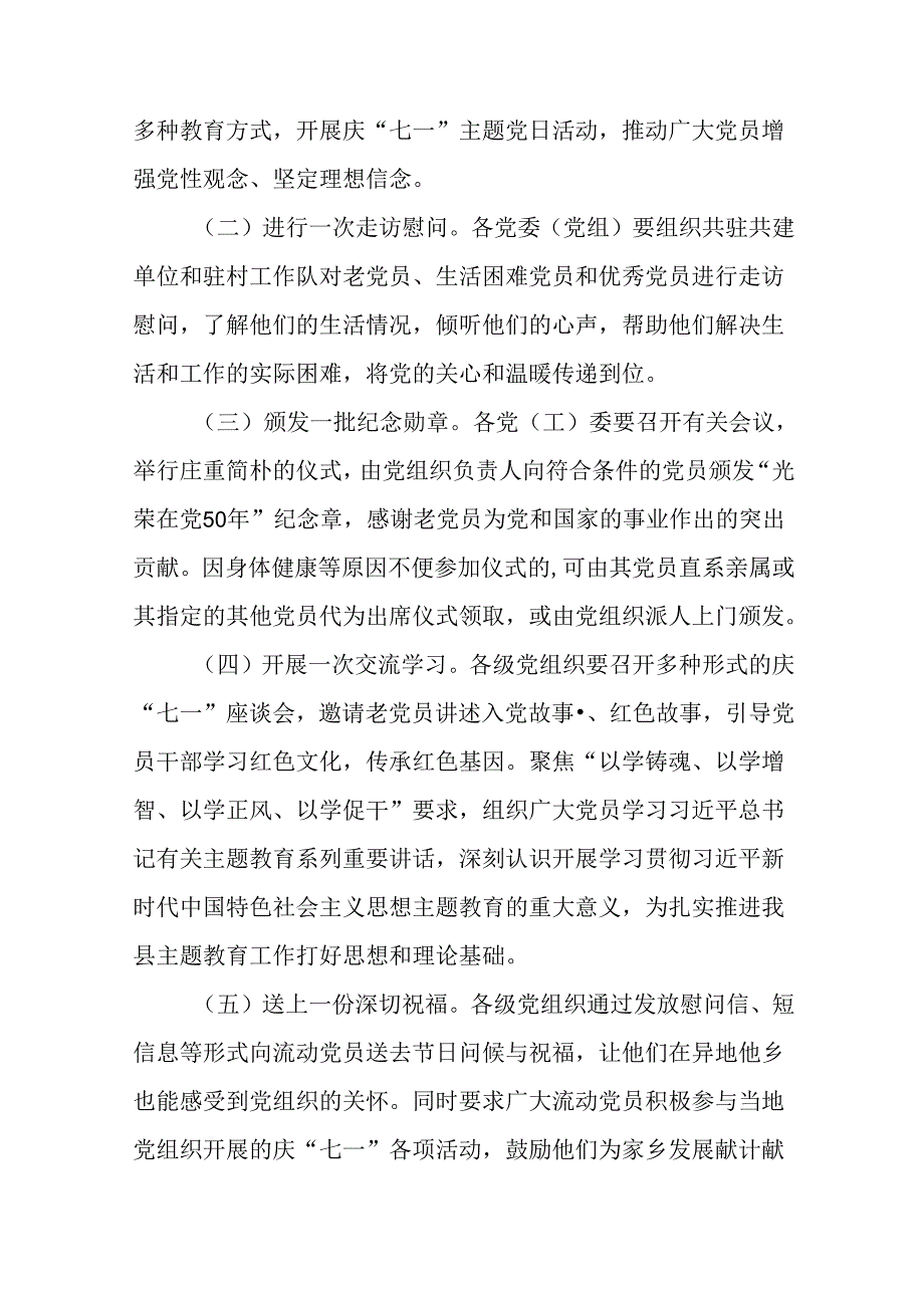 2024年关于庆祝“七一”主题系列活动方案三篇.docx_第2页