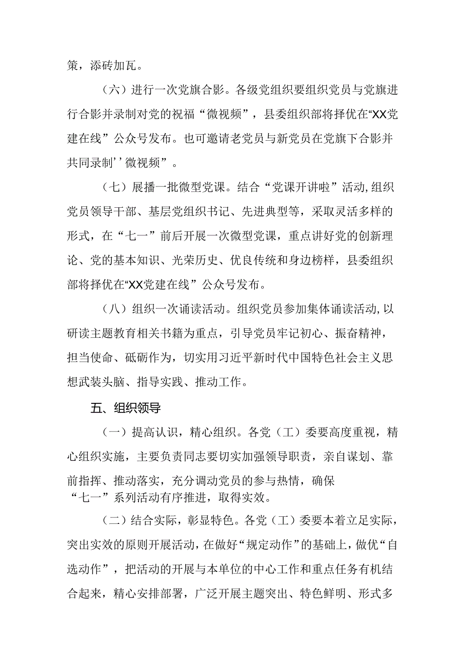 2024年关于庆祝“七一”主题系列活动方案三篇.docx_第3页