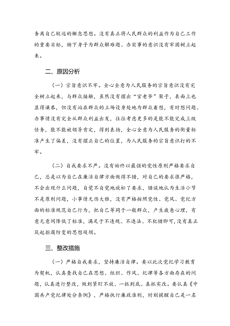 【共七篇】2024年关于深化党纪学习教育第二专题研讨交流材料及心得体会.docx_第2页