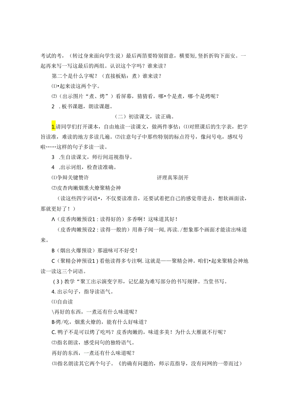 从“点火“到”熬制“——“层递”阅读教学的实践路径 论文.docx_第3页