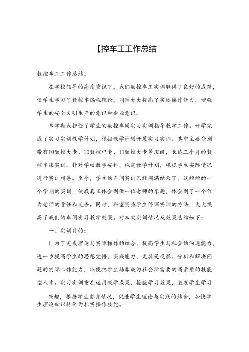 数控车工工作总结.docx