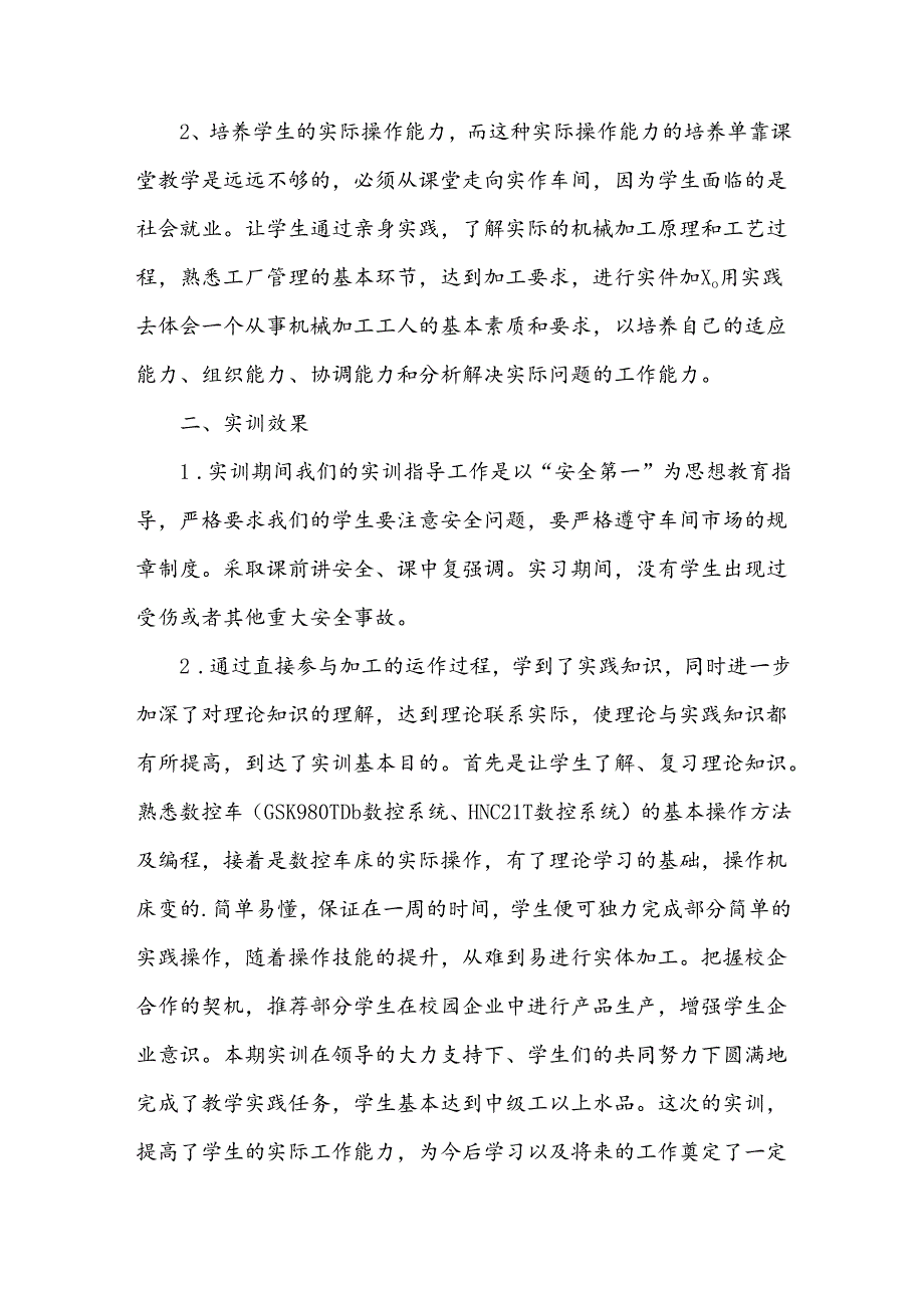 数控车工工作总结.docx_第2页