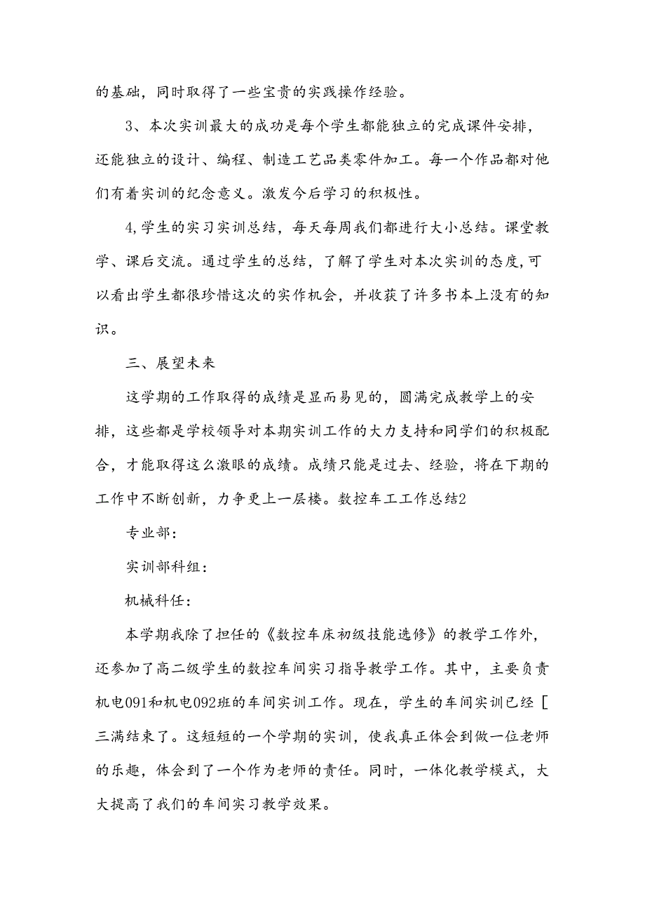 数控车工工作总结.docx_第3页
