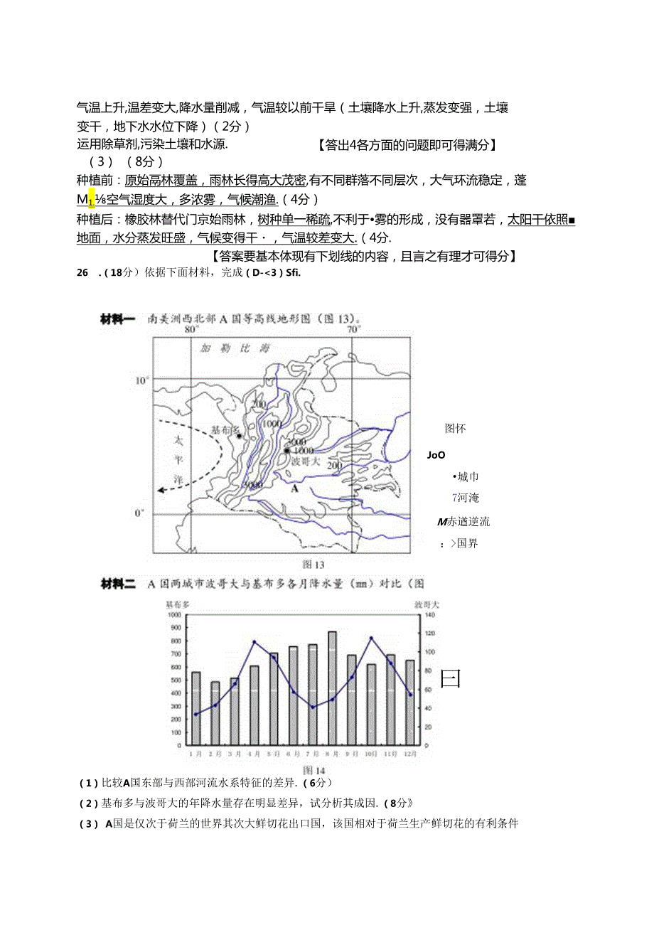 2024浙江期末测试综合题集解析.docx_第2页