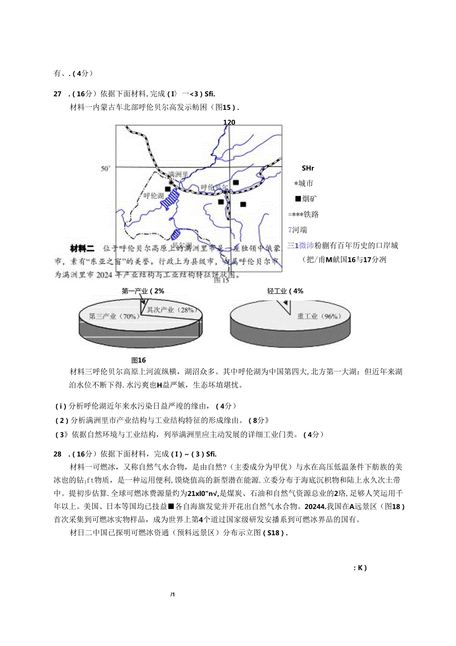 2024浙江期末测试综合题集解析.docx_第3页