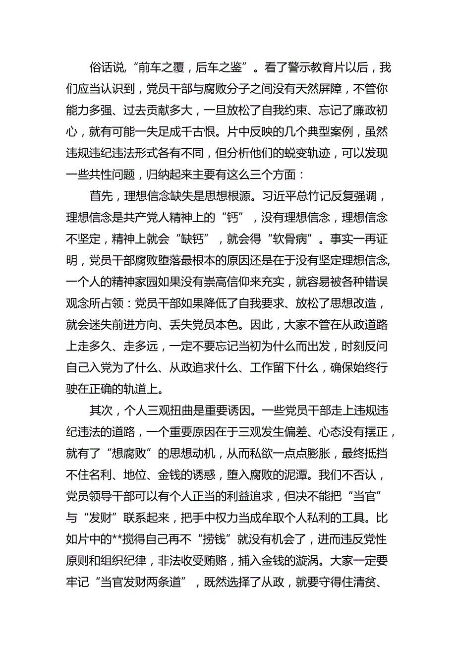 2024年“以案四说”（以案说纪、以案说法、以案说德、以案说责）警示教育大会10篇（优选）.docx_第3页