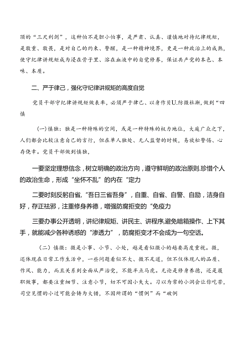 （8篇）2024年党纪学习教育组织纪律及群众纪律等六项纪律研讨发言、心得体会.docx_第2页