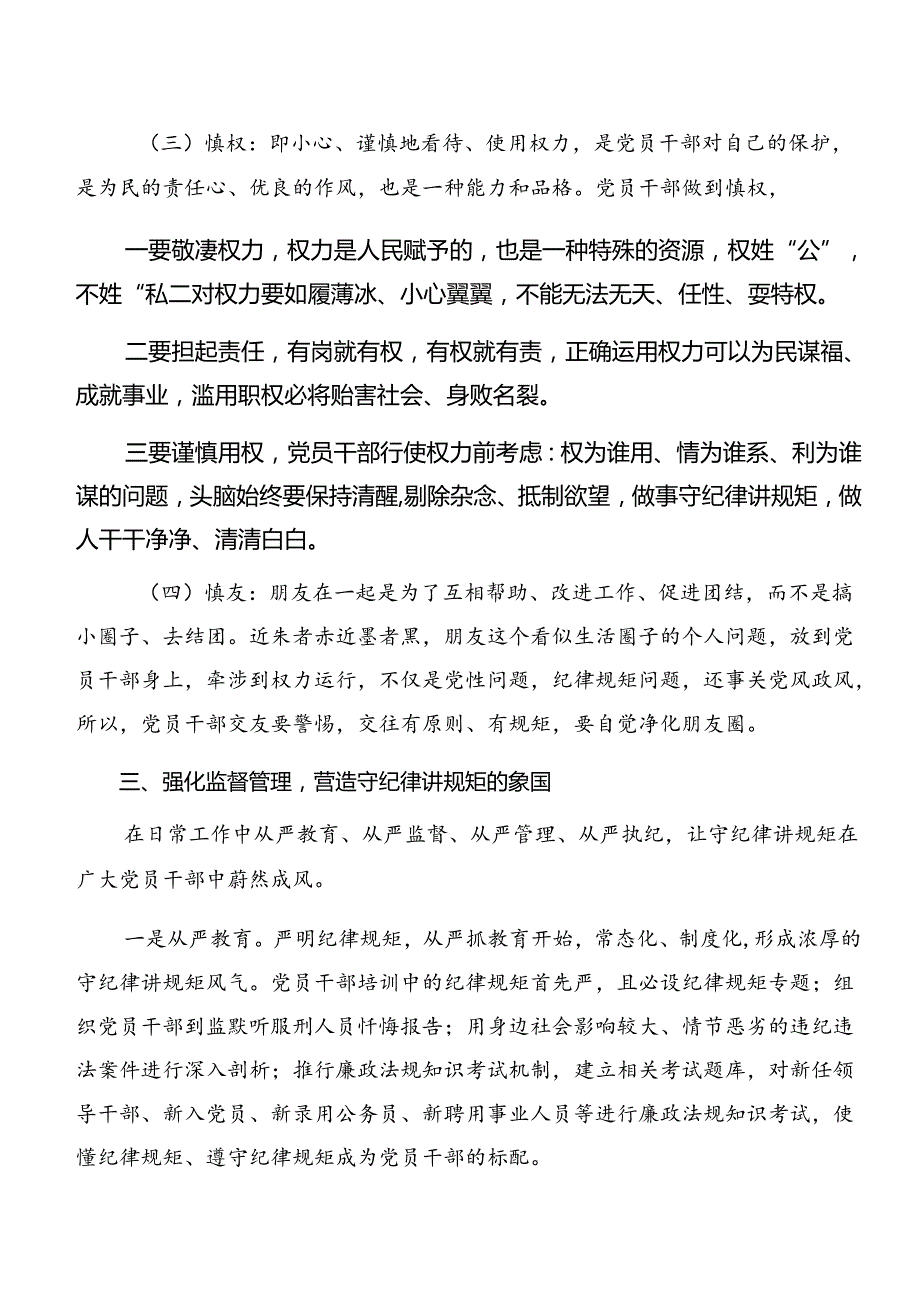 （8篇）2024年党纪学习教育组织纪律及群众纪律等六项纪律研讨发言、心得体会.docx_第3页