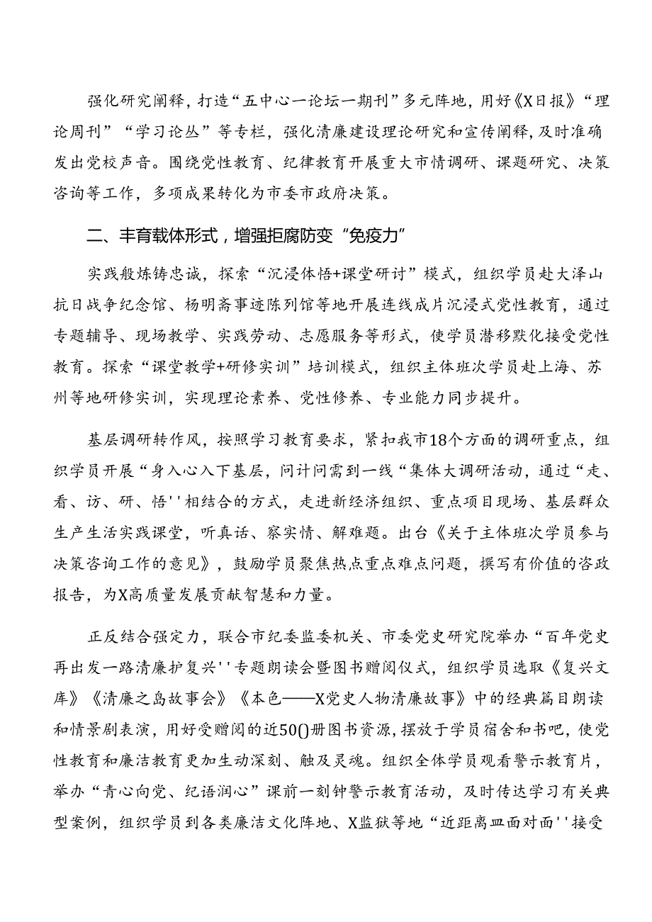 共八篇在关于开展学习2024党纪学习教育阶段性工作汇报、经验做法.docx_第2页