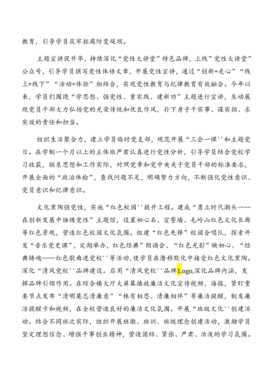 共八篇在关于开展学习2024党纪学习教育阶段性工作汇报、经验做法.docx_第3页