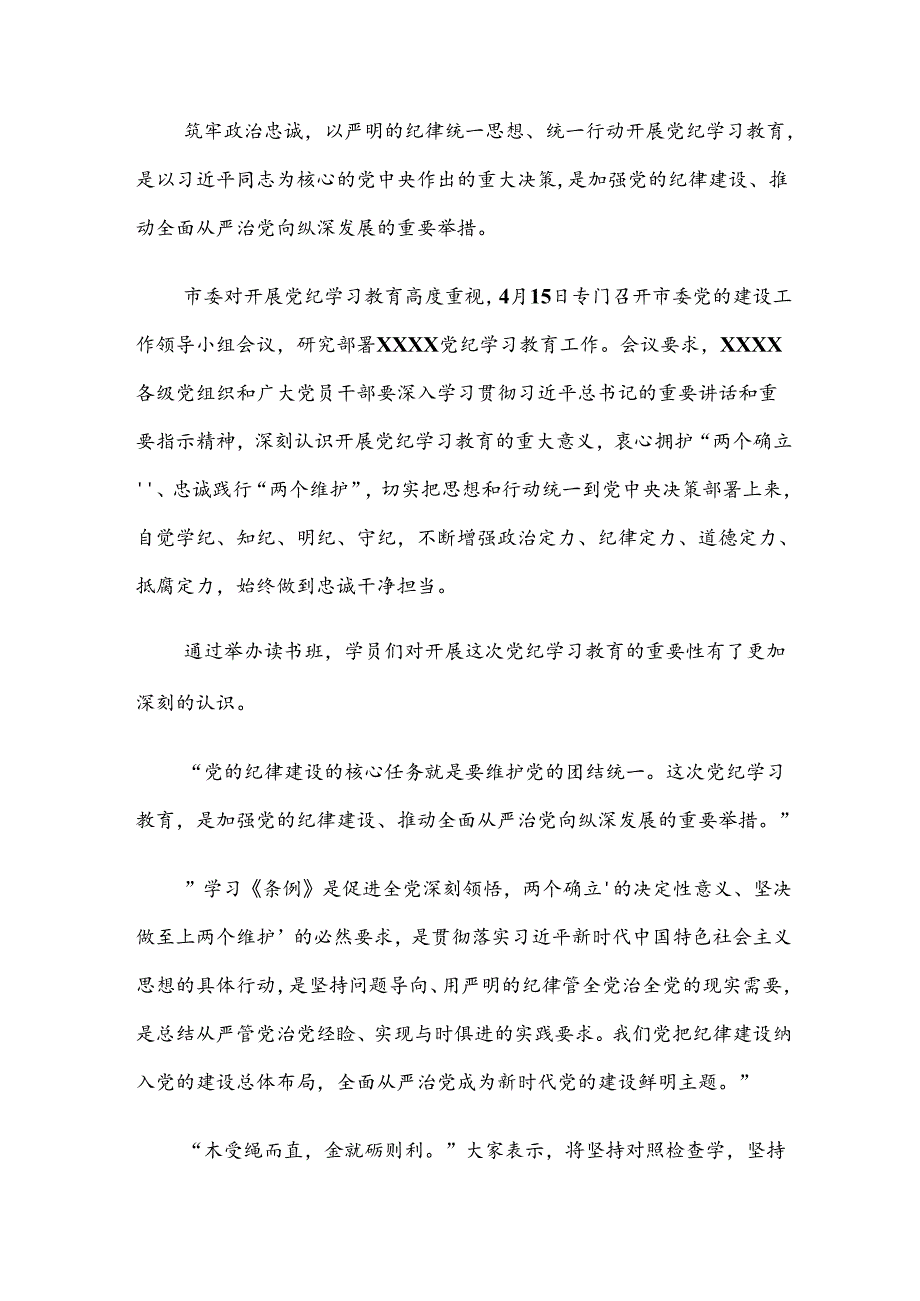 7篇汇编关于2024年党纪学习教育工作工作总结含自查报告.docx_第2页