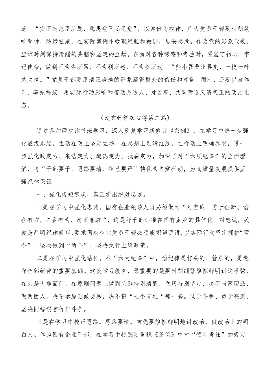 （8篇）2024年党纪学习教育的研讨材料及心得感悟.docx_第2页
