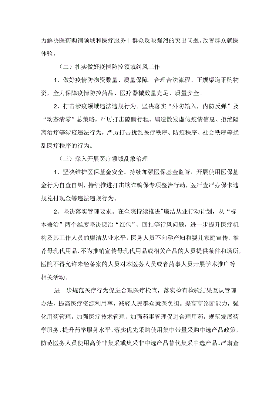 （8篇）2024年医药领域腐败问题集中整治工作实施方案范文.docx_第3页
