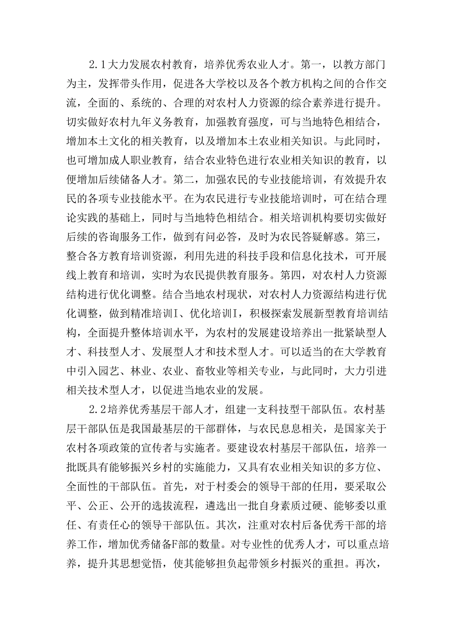 关于农村人力资源问题分析报告.docx_第2页