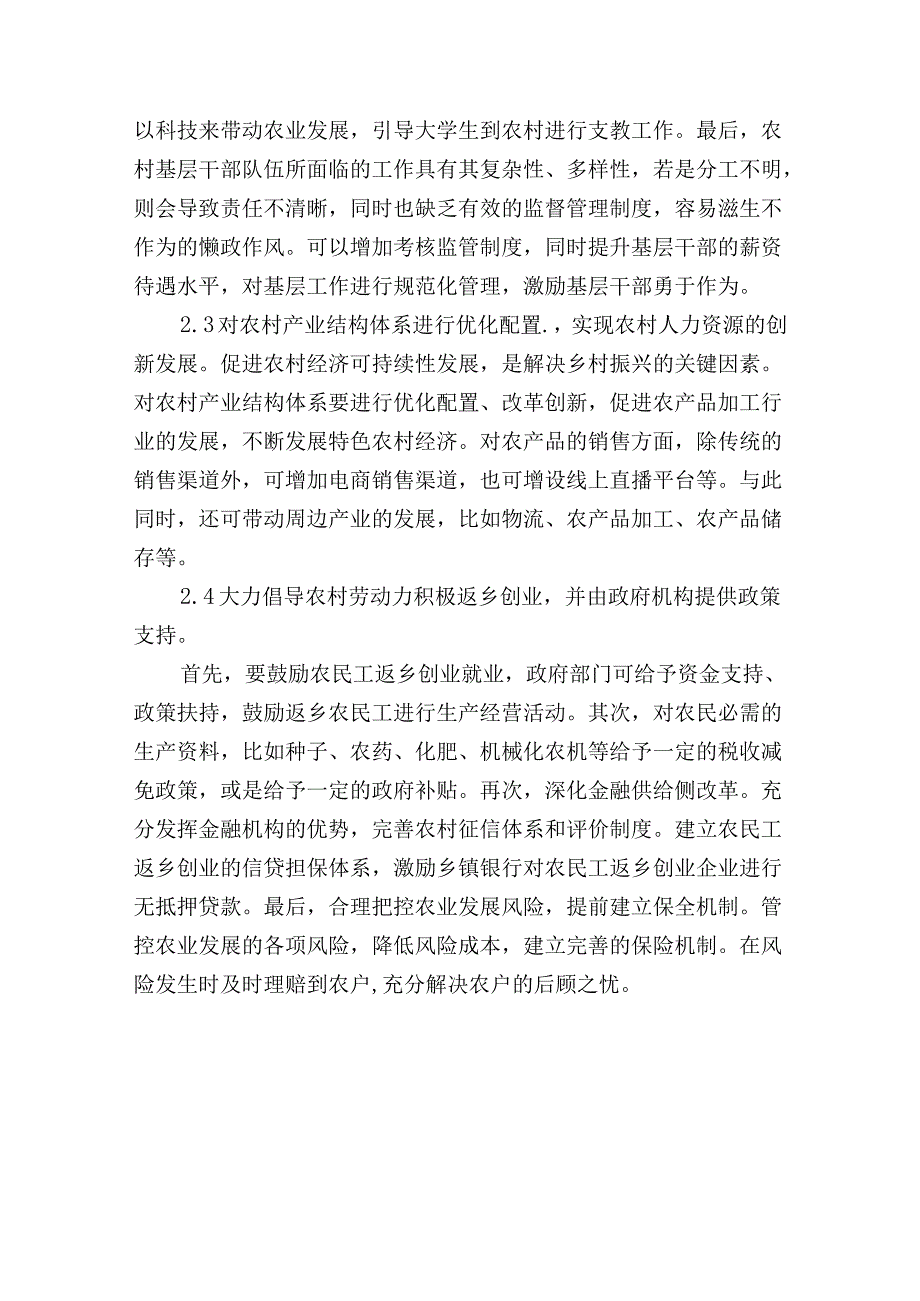 关于农村人力资源问题分析报告.docx_第3页