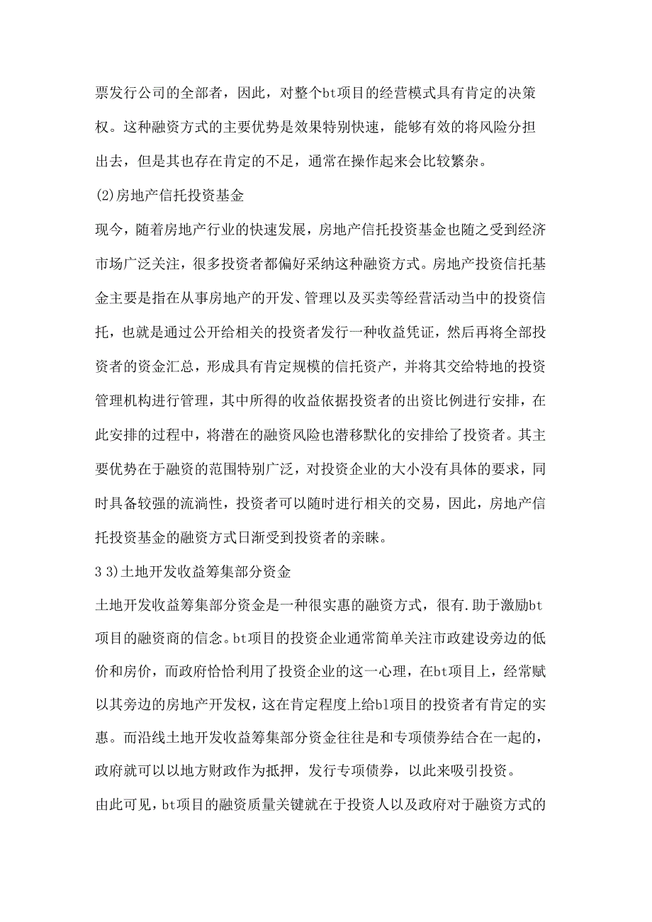 BT(建设转让)项目融资中的相关财务管理分析.docx_第3页