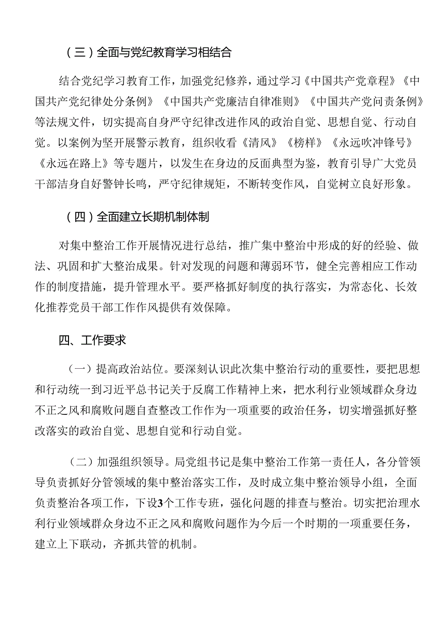2024年群众身边的不正之风和腐败问题工作宣贯活动方案10篇汇编.docx_第3页