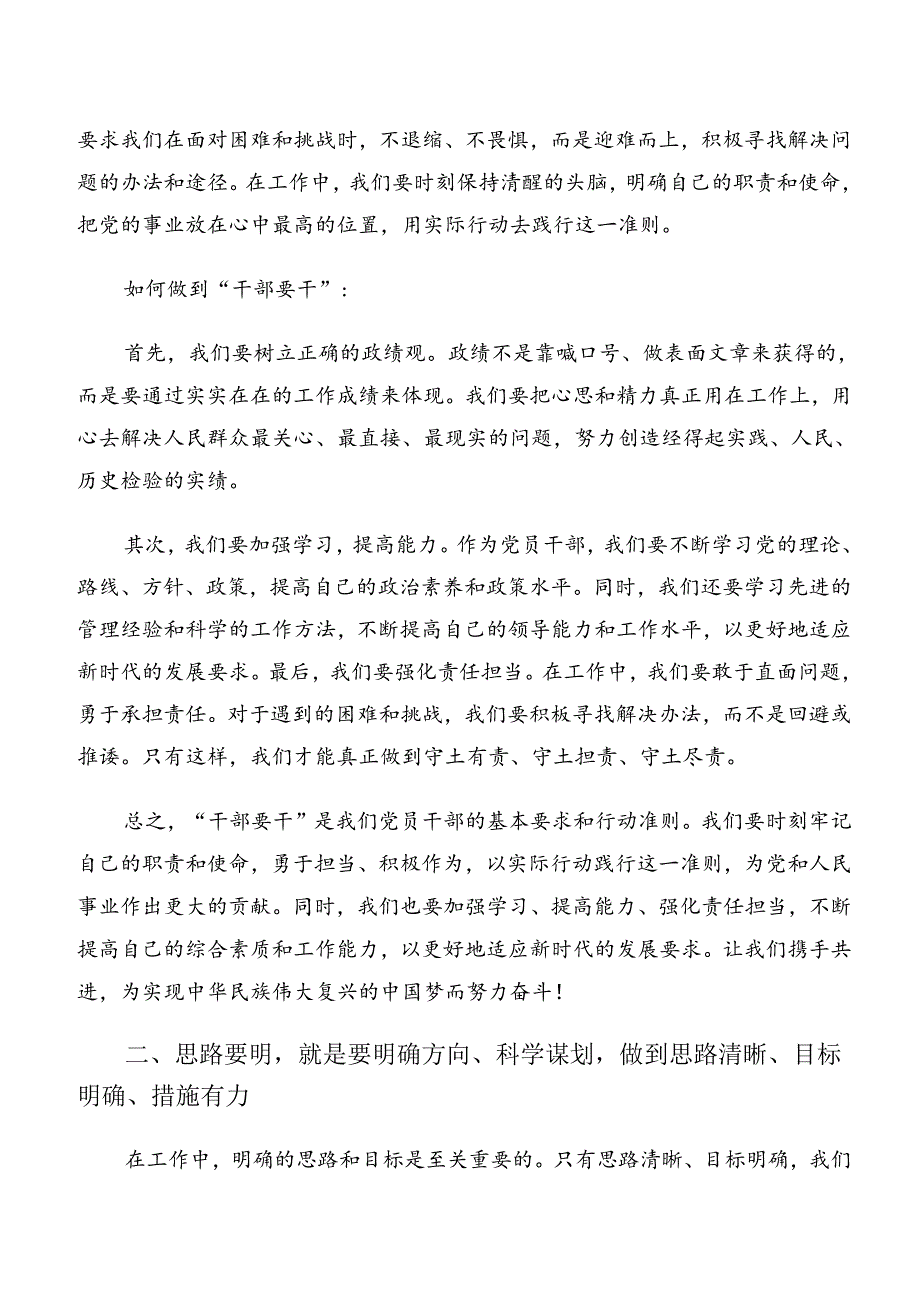 2024年恪守群众纪律和工作纪律等“六大纪律”研讨交流发言提纲、心得体会共七篇.docx_第2页