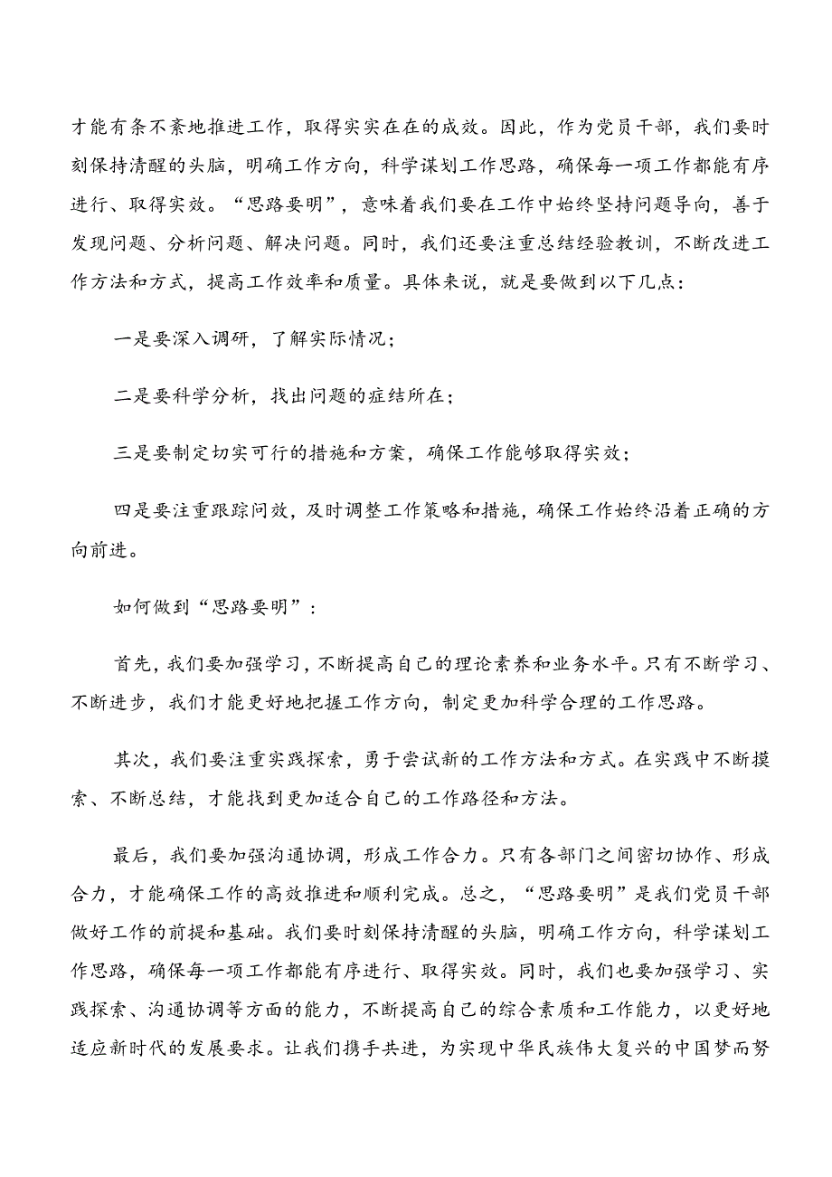 2024年恪守群众纪律和工作纪律等“六大纪律”研讨交流发言提纲、心得体会共七篇.docx_第3页