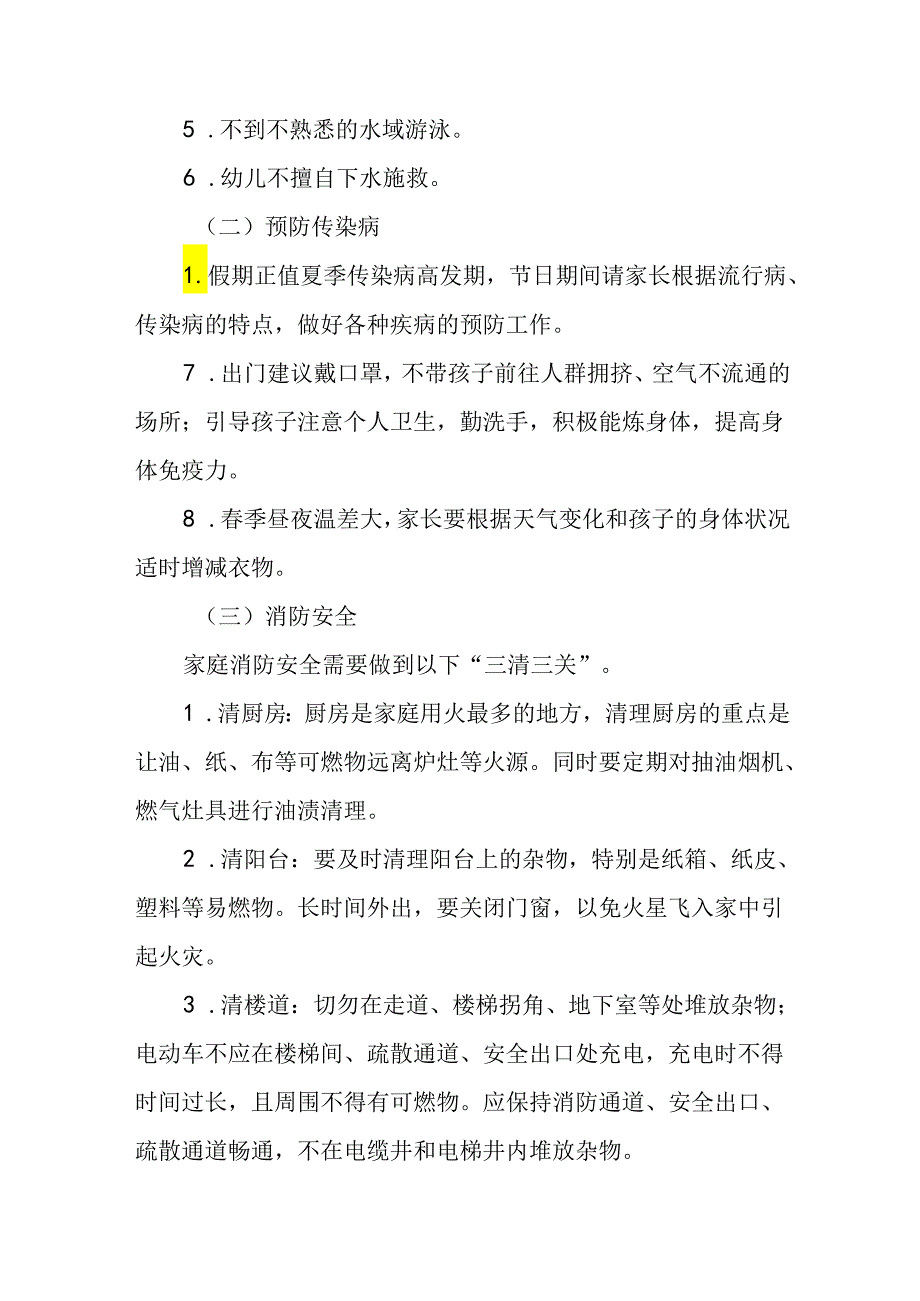 幼儿园关于2024年端午节放假的通知模板(11篇).docx_第2页