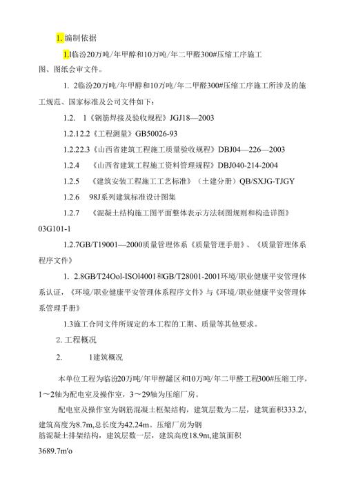 300压缩工序施工组织设计.docx