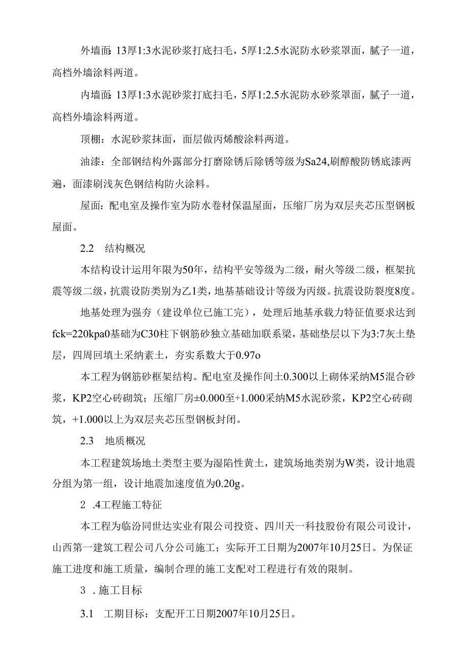 300压缩工序施工组织设计.docx_第2页