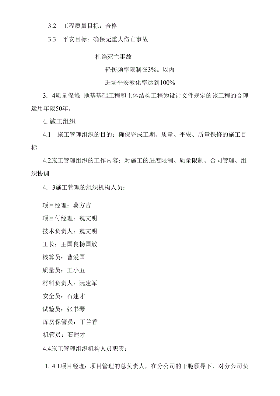 300压缩工序施工组织设计.docx_第3页