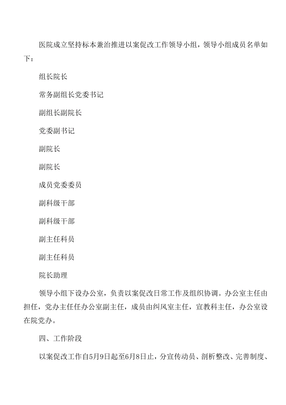 2024以案促改的活动方案七篇.docx_第2页