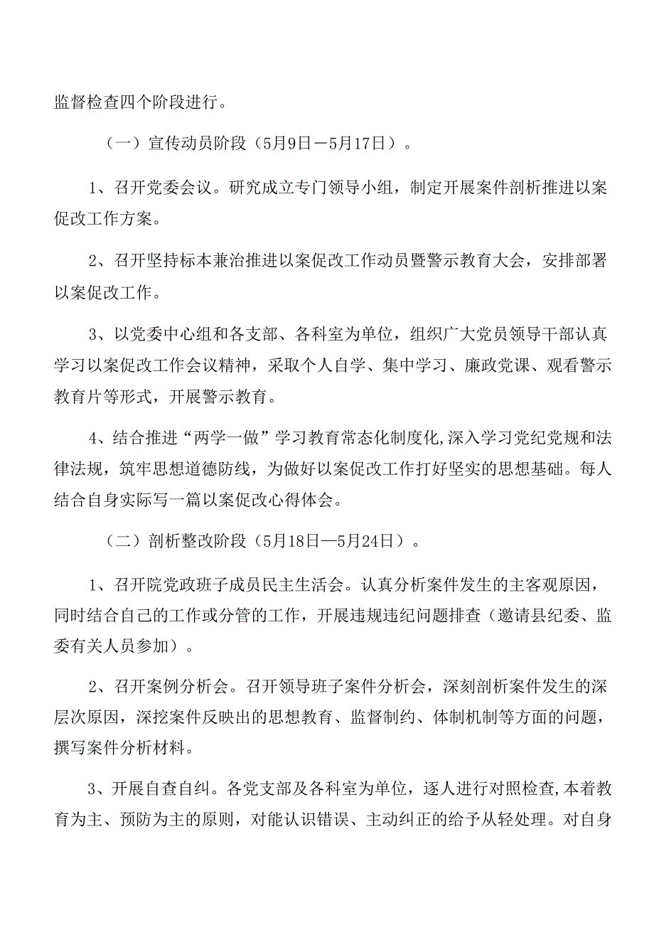 2024以案促改的活动方案七篇.docx_第3页