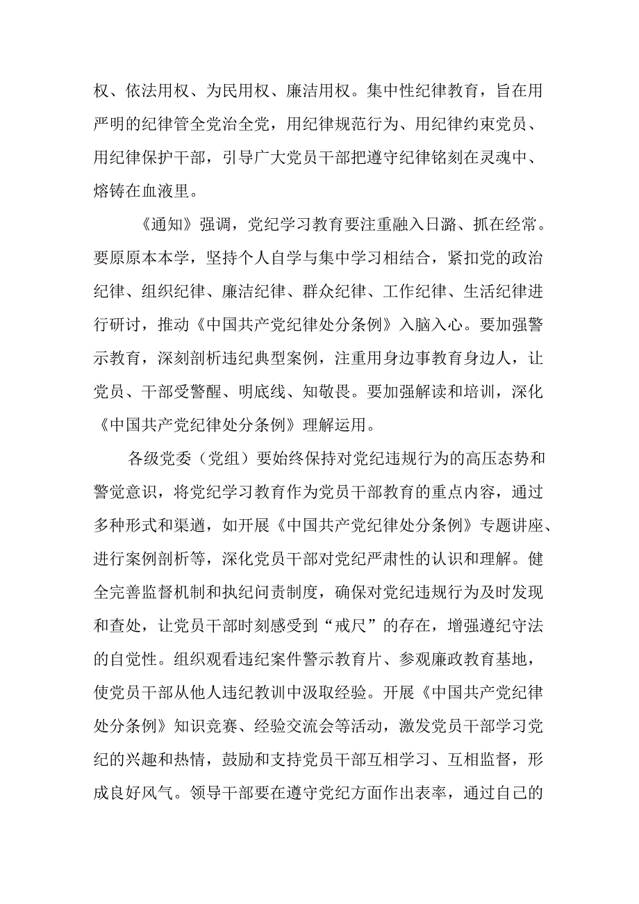 四篇2024年“党纪学习教育”专题党课讲稿辅导报告.docx_第3页