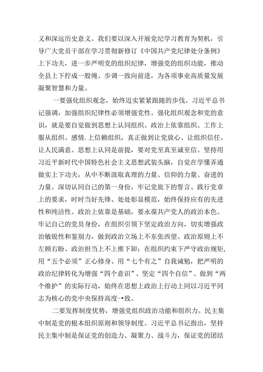 2024年关于党的六大纪律中“组织纪律”“廉洁纪律”的交流研讨发言材料(精选九篇).docx_第2页