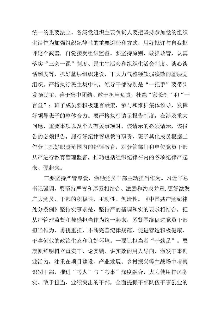 2024年关于党的六大纪律中“组织纪律”“廉洁纪律”的交流研讨发言材料(精选九篇).docx_第3页