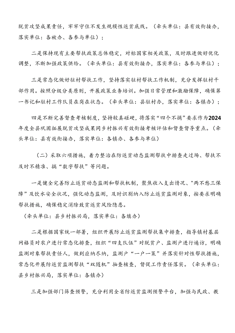 共八篇关于对2024群众身边不正之风和腐败问题集中整治的方案.docx_第2页