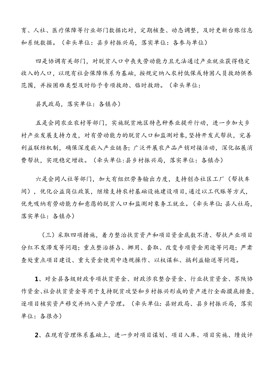 共八篇关于对2024群众身边不正之风和腐败问题集中整治的方案.docx_第3页