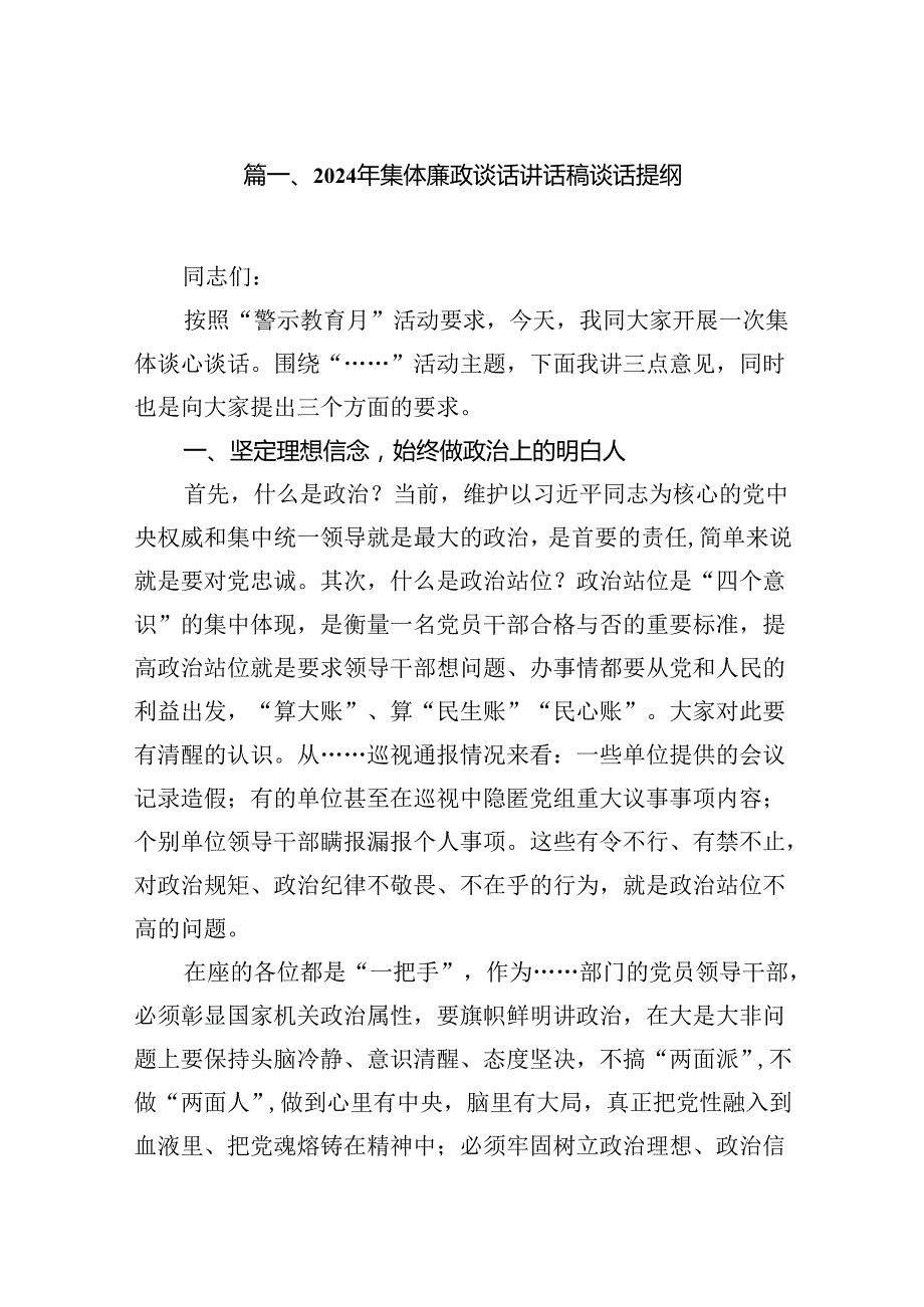 2024年集体廉政谈话讲话稿谈话提纲【8篇】.docx_第2页