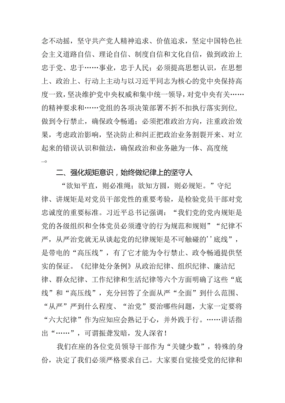 2024年集体廉政谈话讲话稿谈话提纲【8篇】.docx_第3页
