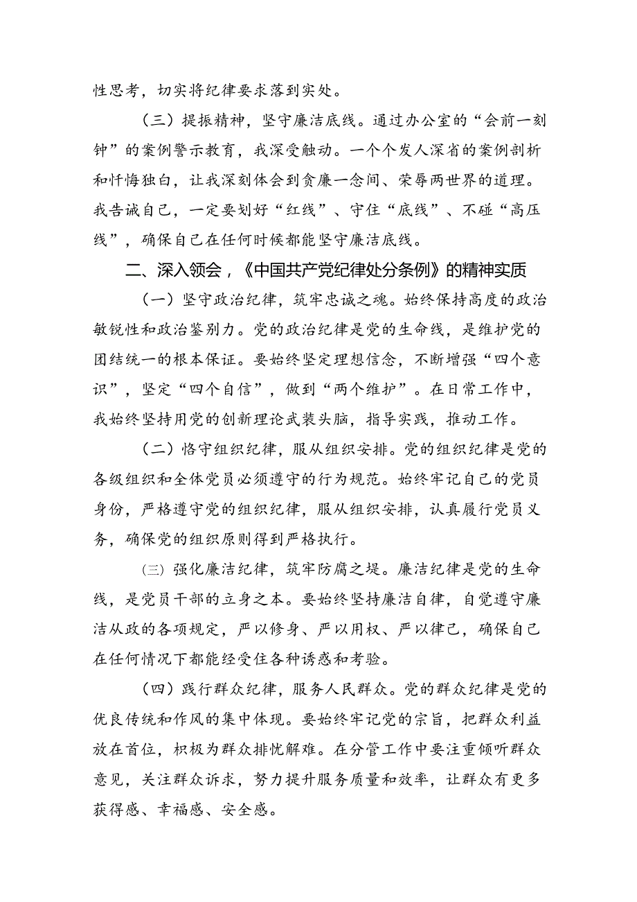 2024年党纪学习教育廉洁纪律研讨发言12篇(最新精选).docx_第3页